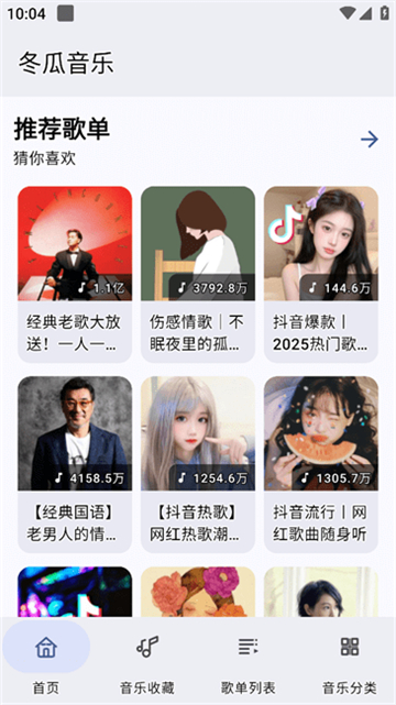 冬瓜音乐1.0.2截图2