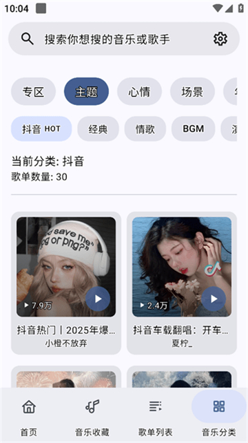 冬瓜音乐1.0.2截图3