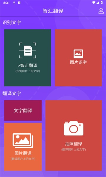 智汇翻译官方版