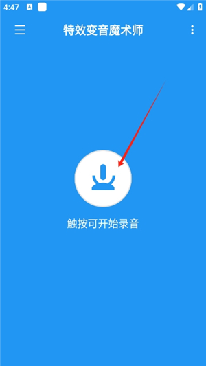 特效变音魔术师旧版