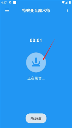 特效变音魔术师旧版