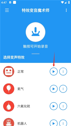 特效变音魔术师旧版