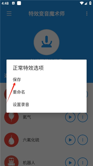 特效变音魔术师旧版