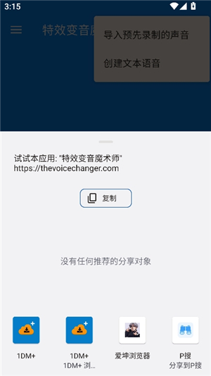 特效变音魔术师旧版