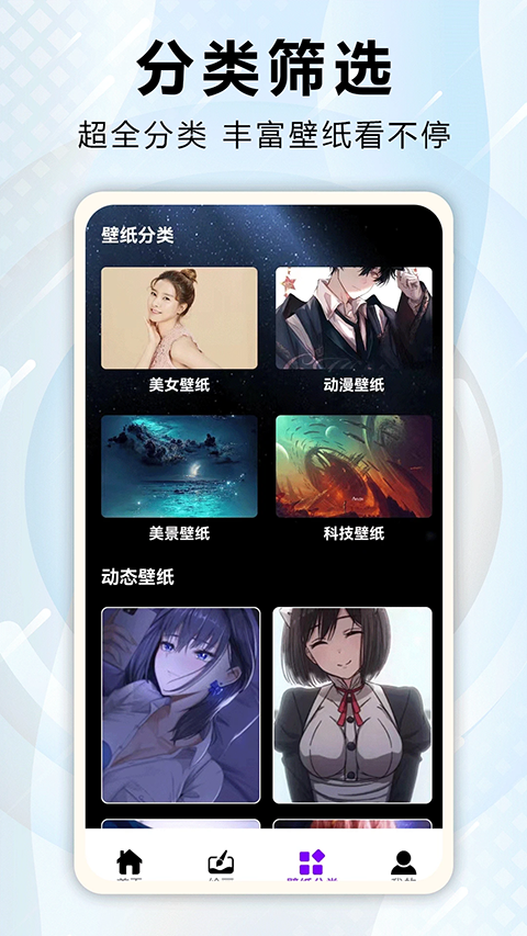 口袋壁纸主题截图4