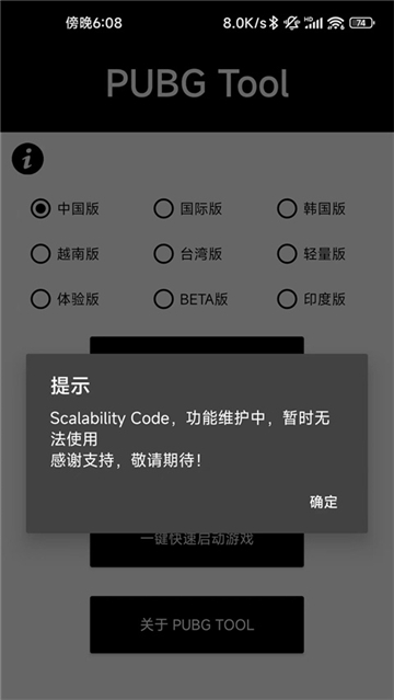 画质助手和平精英截图3