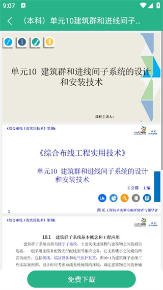 萝卜头文档手机版截图3