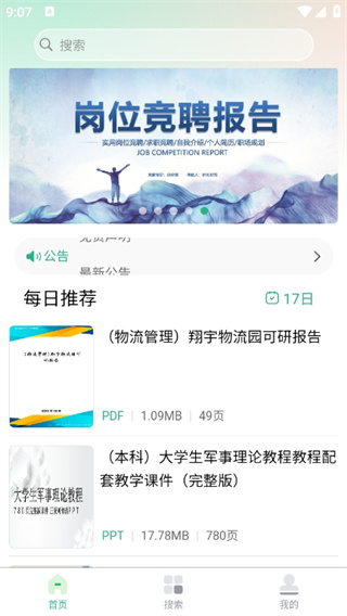 萝卜头文档手机版截图4