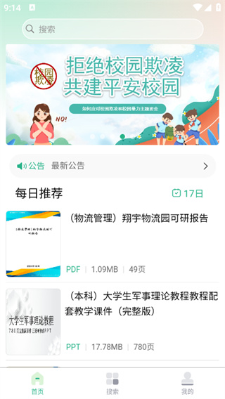 萝卜头文档手机版