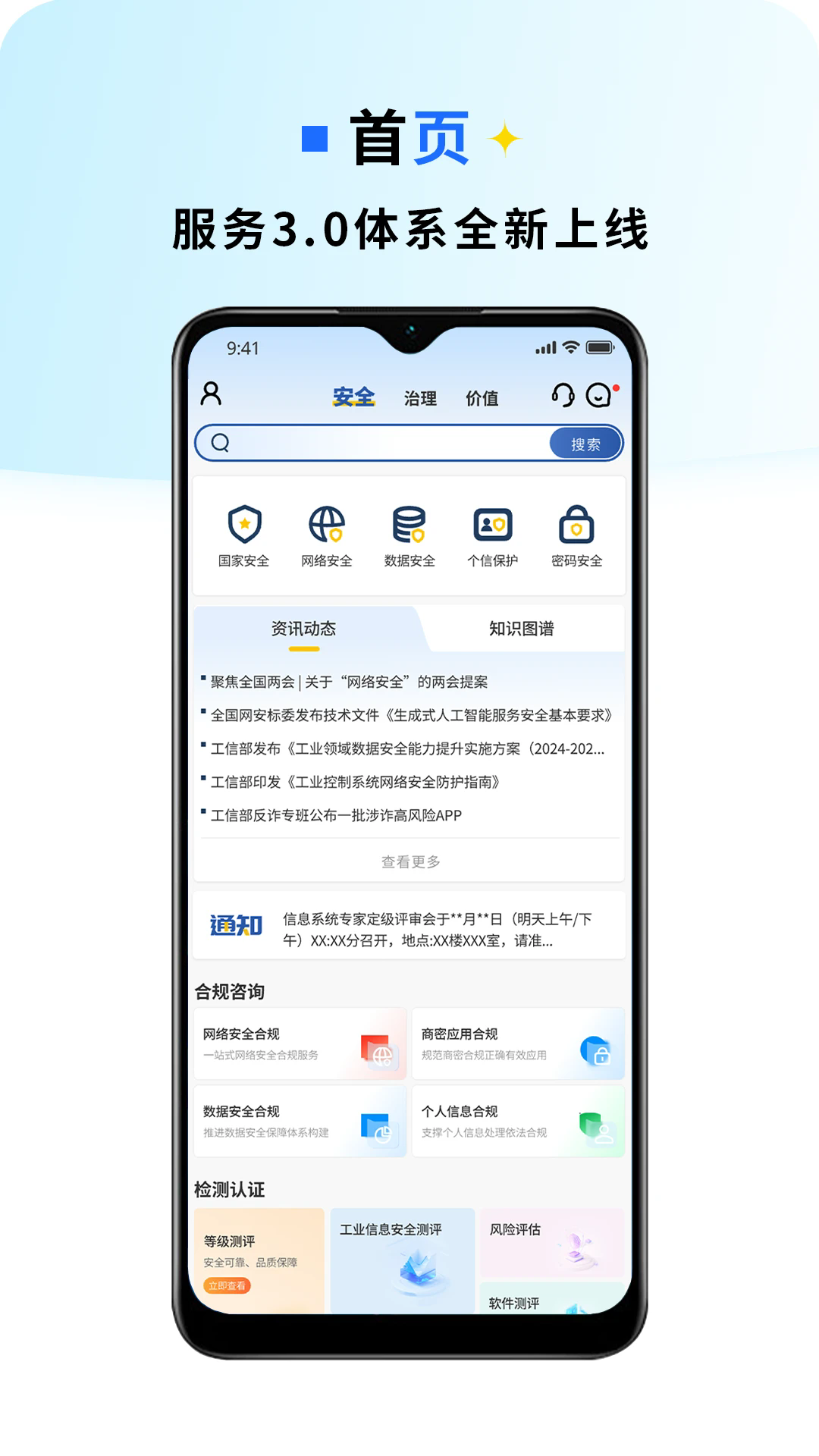 金盾信安截图3