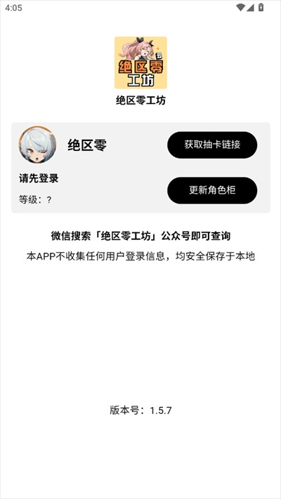 绝区零工坊小助手下载2025最新版