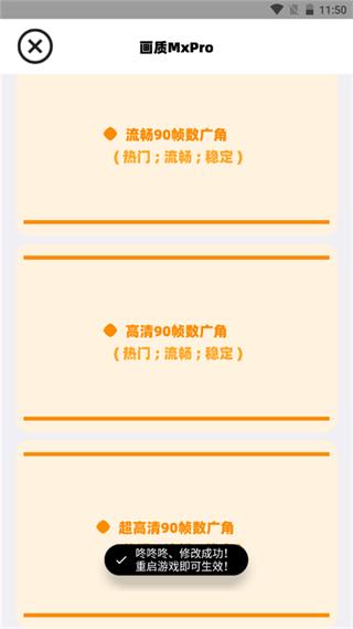 画质mxpro广角助手