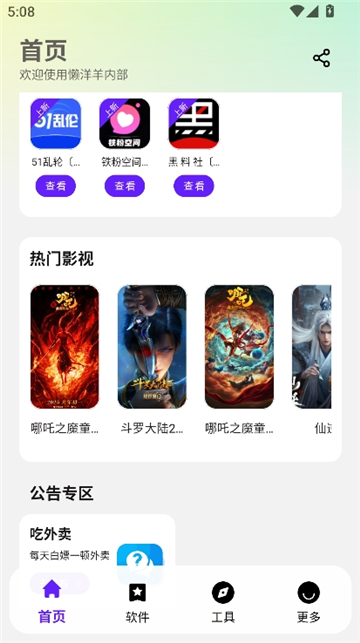 懒洋羊软件库3.2截图1