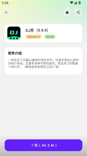 懒洋羊软件库3.2截图3