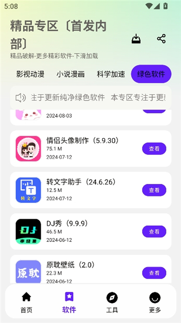 懒洋羊软件库3.2截图2