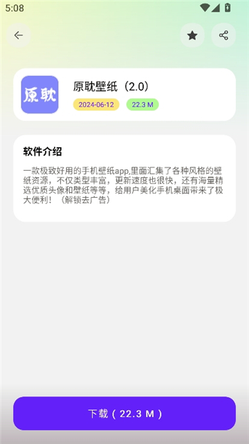 懒洋羊软件库3.2截图4