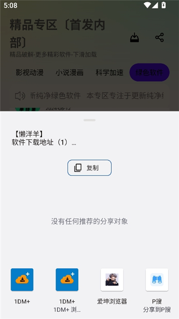 懒洋羊软件库3.2截图5