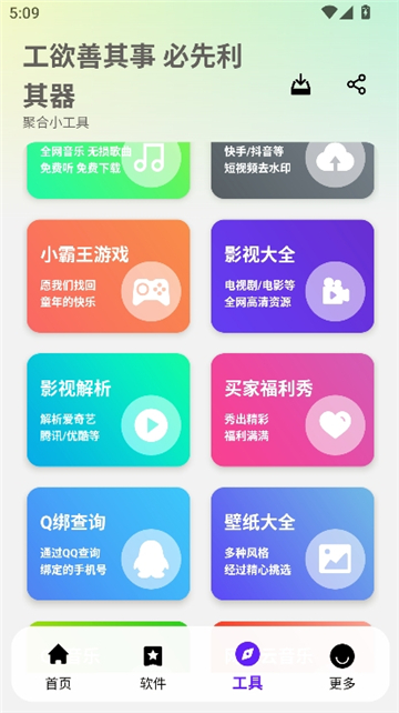 懒洋羊软件库3.2截图6