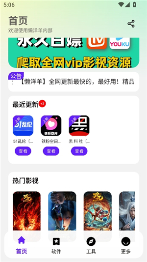 懒洋羊软件库3.2