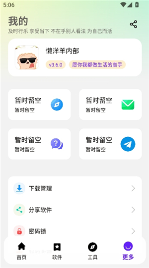 懒洋羊软件库3.2