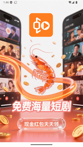 虾米短剧截图1