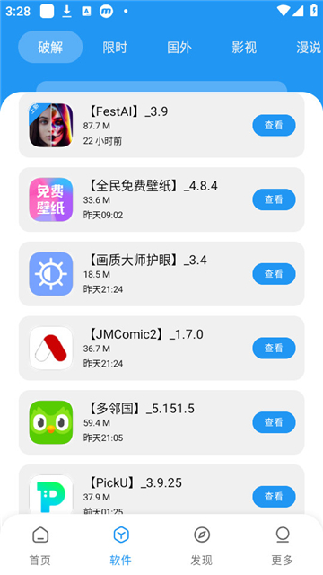 孤煞软件库截图2