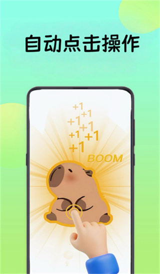 小精灵自动点击器截图1