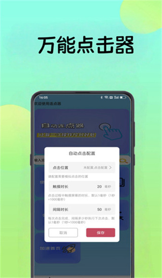 小精灵自动点击器截图3