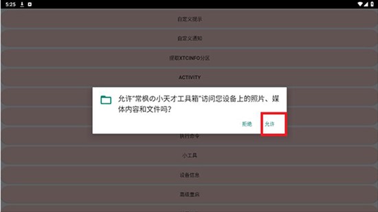 小天才工具箱下载安装最新版