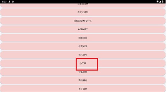 小天才工具箱下载安装最新版