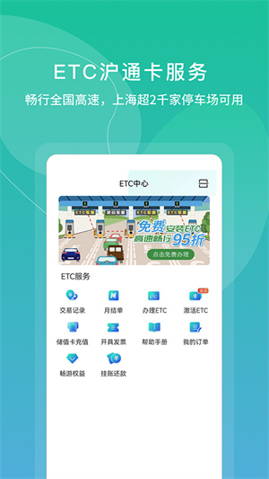 上海交通卡截图1