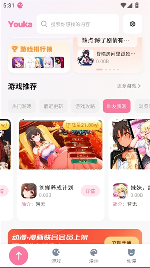 游咔安卓下载pdmziymty0mw