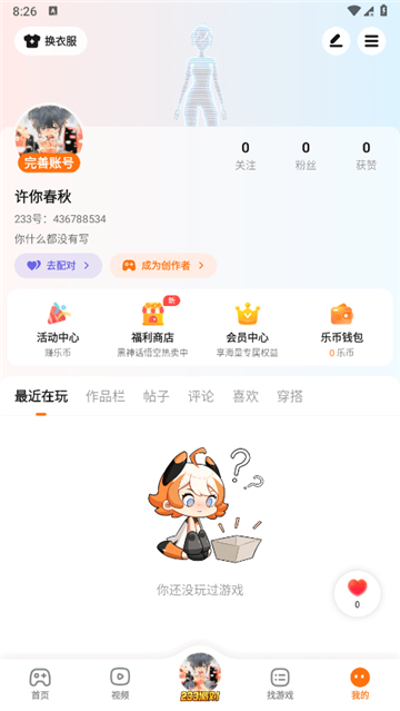 233乐园手表版截图3