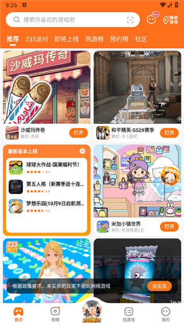 233乐园手表版截图5