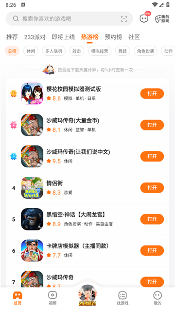 233乐园低配版截图4