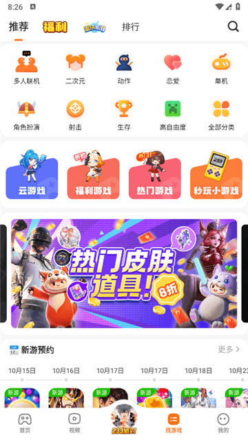 233游戏乐园安装正版截图1