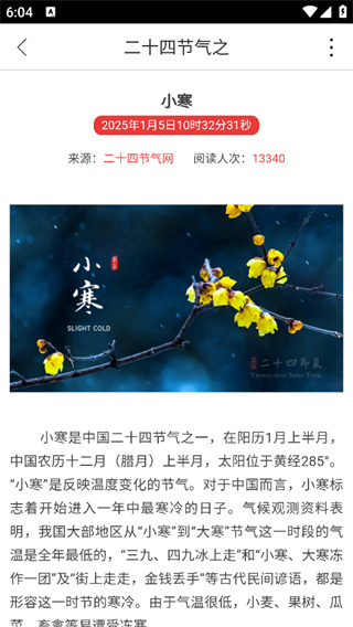 二十四节气截图4