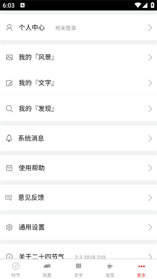 二十四节气截图3