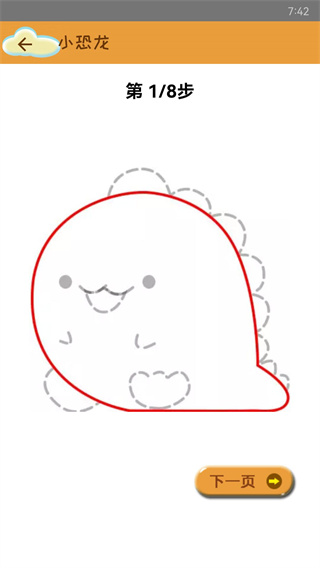 轻松学简笔画截图4