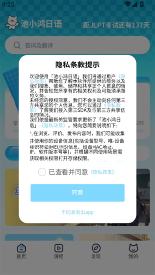 池小鸿日语截图2