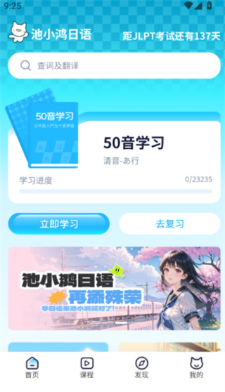 池小鸿日语截图3