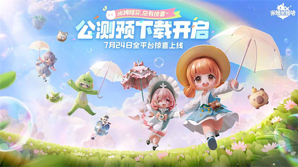 米姆米姆哈截图2