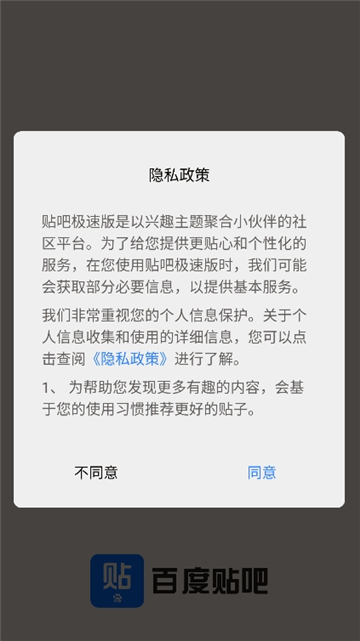 贴吧极速版11.1.8截图1