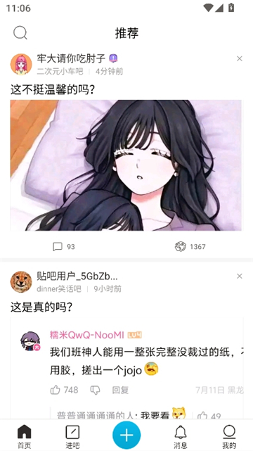 贴吧极速版11.1.8截图3