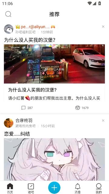贴吧极速版11.1.8截图2