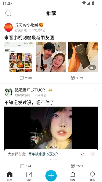 贴吧极速版11.1.8截图4