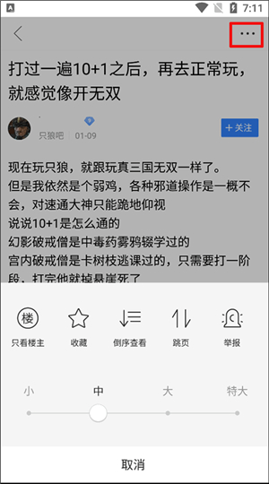 贴吧极速版11.1.8