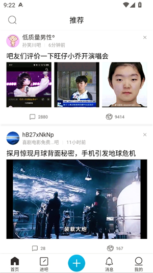 贴吧极速版11.1.8