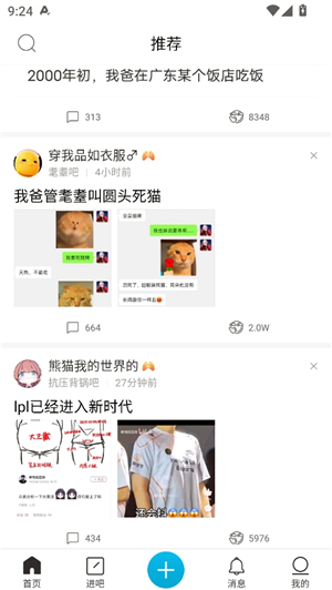 贴吧极速版11.1.8