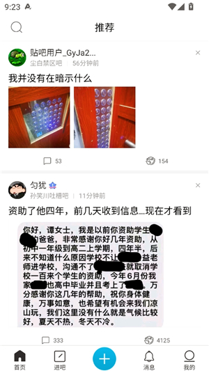 贴吧极速版11.1.8